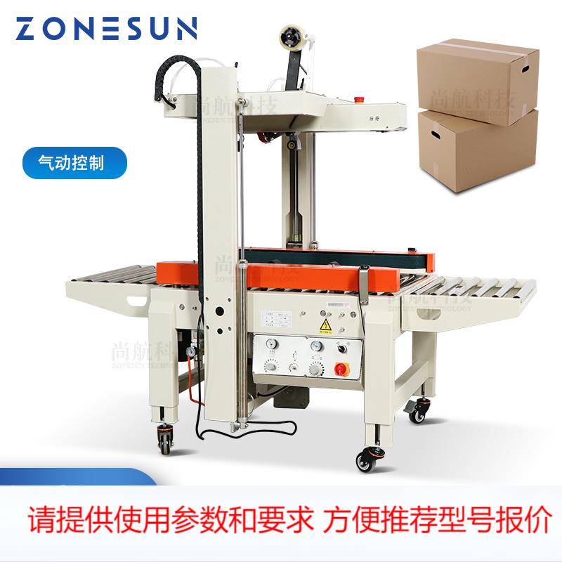 ZONESUN全自动胶带纸箱封箱气动打包机 电商快递包裹包装封口设备