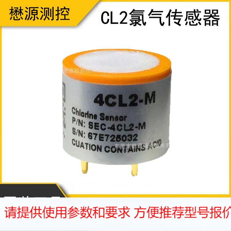 懋源测控 电化学4CL2-M氯气气体传感器 CL2 SENSOR