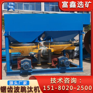钽泥矿双动力锯齿波跳汰机 萤石铅锌重晶石隔膜选矿机 大型重选设