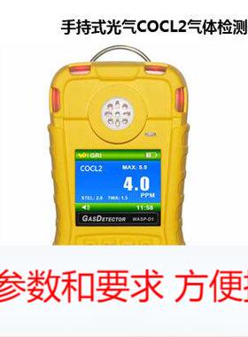 WASP-D1-E-COCL2手持便携式光气气体检测仪 厂家直销