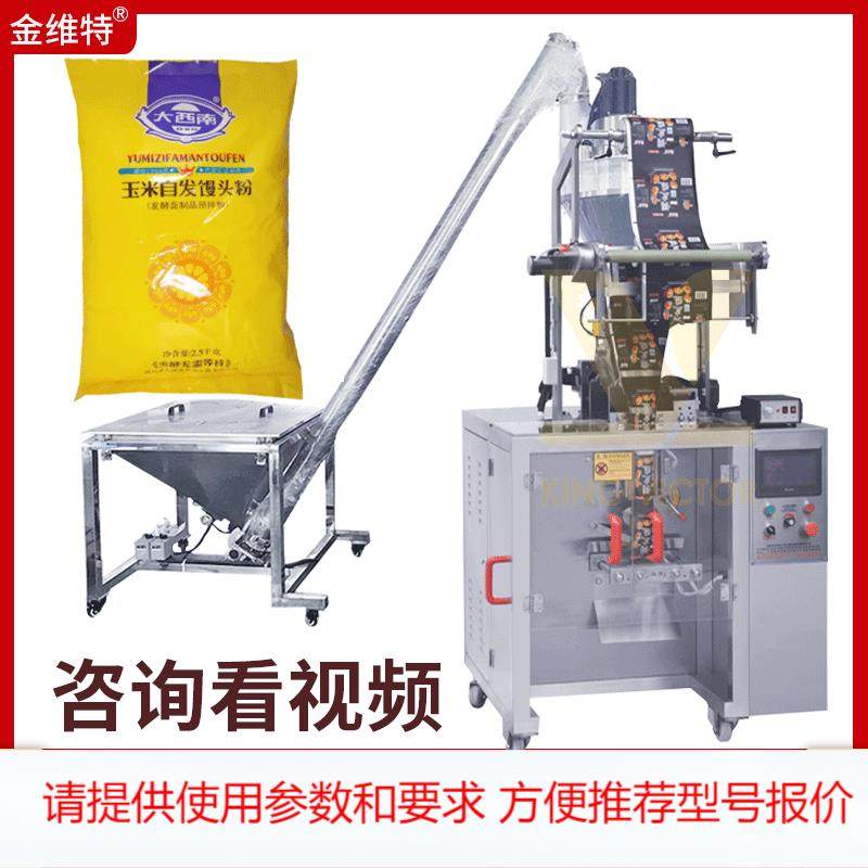 工厂称重自动高速袋装粉末生粉封口机 玉米淀粉包装机 面粉包装机,五金/工具,其他机械五金,淘宝优惠券,粉丝福利购,淘宝优惠卷