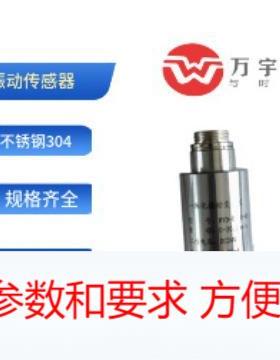 ST-9268 振动速度传感器 一体化振动变送器