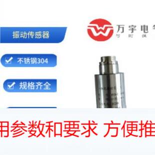 ST-9268 振动速度传感器 一体化振动变送器
