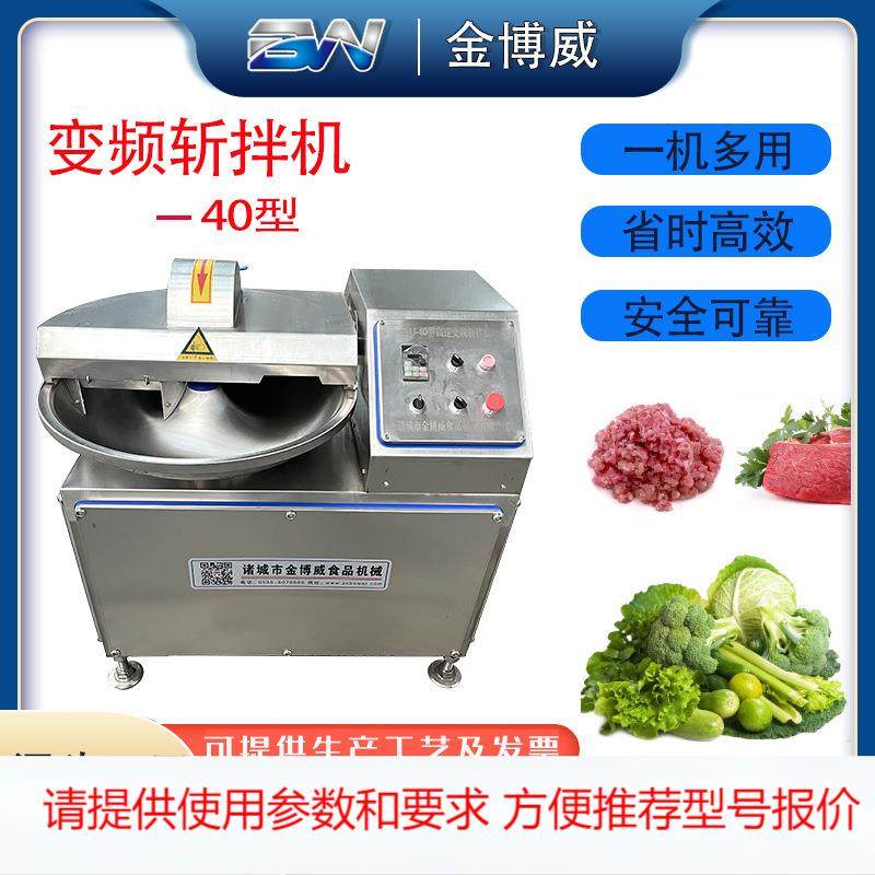 40型多功能变频斩拌机 千页豆腐鱼丸高速变频斩拌机 鱼糜菜馅斩拌,清洗/食品/商业设备,其他食品加工设备,淘宝优惠券,粉丝福利购,淘宝优惠卷