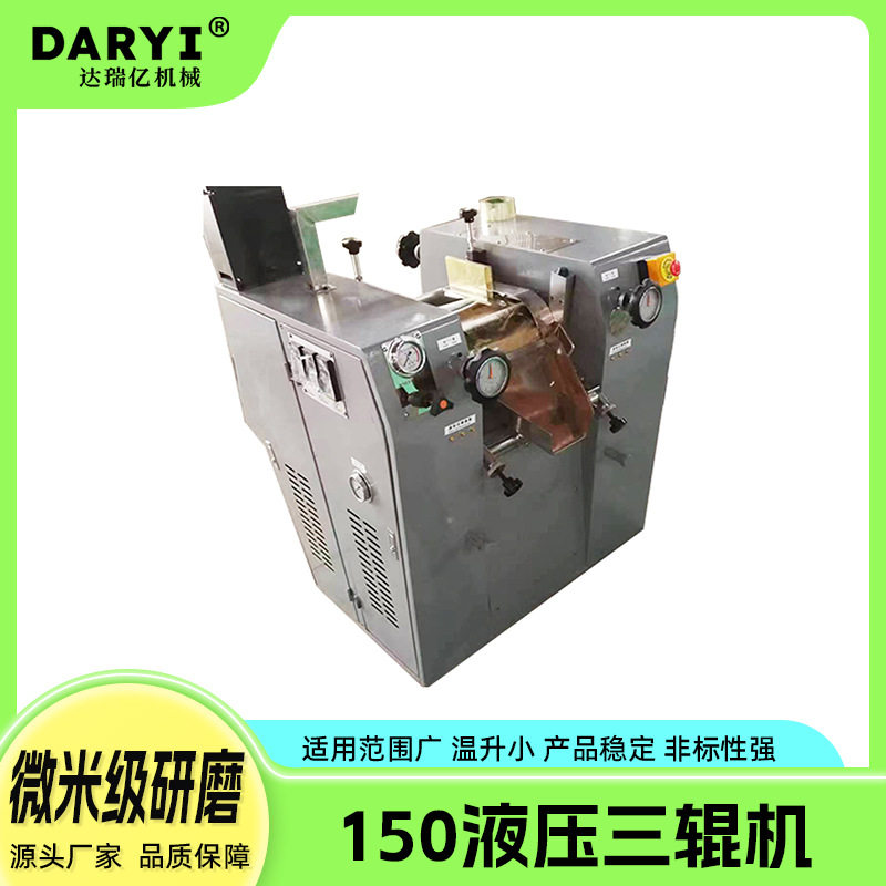 直供150液压三辊研磨机油墨涂料橡胶研磨机化妆品陶瓷三辊研磨机