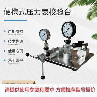 手动压力表校验台 压力表校验仪厂家 压力校验设备