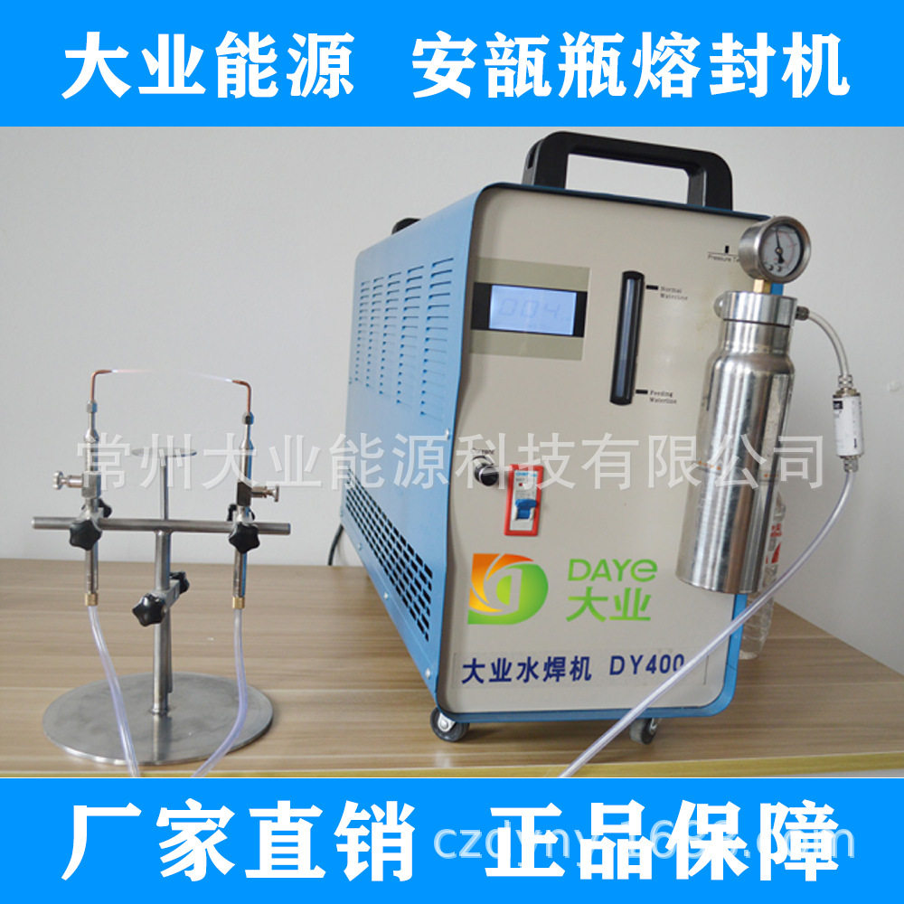大业能源氢氧机 安瓿瓶熔封机 安瓿瓶双火头旋转封口机氢氧发生器