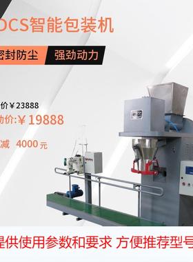 菲斯特好品质 MDCS定量包装秤 自动包装机 速度快 下单送