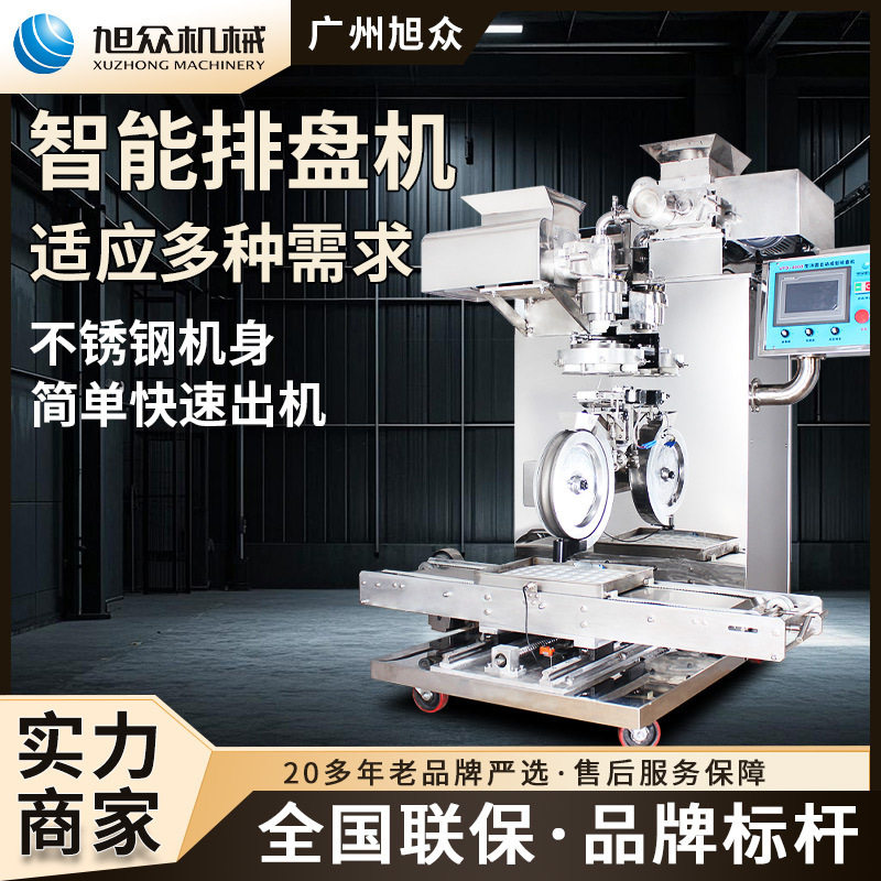 旭众全自动无馅汤圆机智能汤圆排盘机元宵机仿手工大型汤圆成型机