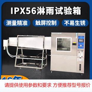 厂家直供实验室防水试验装 强喷水试验箱 置 ipx56防水淋雨试验箱