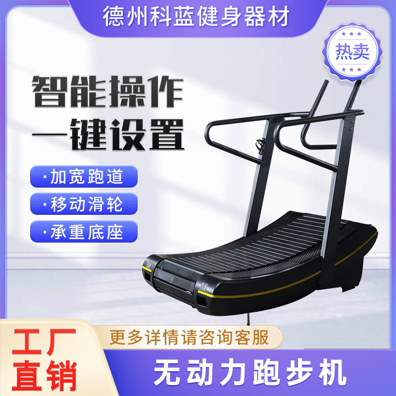 无动力跑步机健身房专用弧形曲面履带跑台办公室家用有氧健身器材