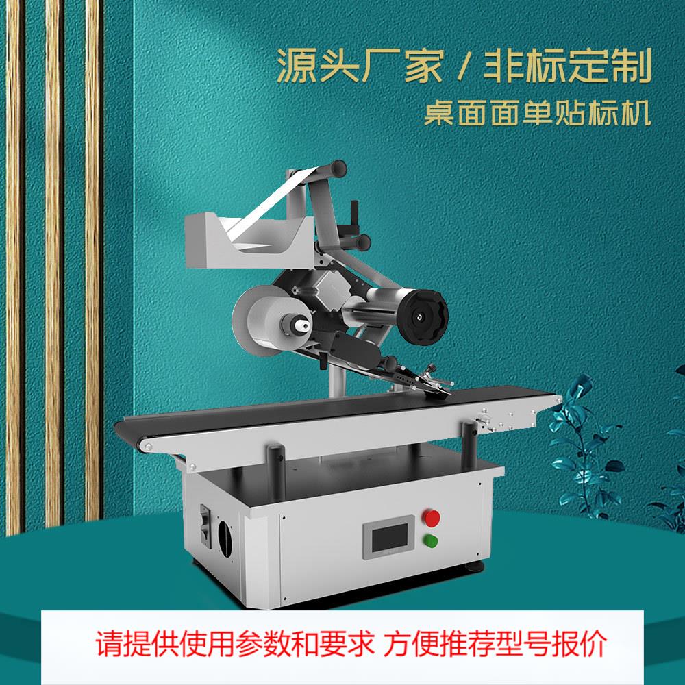 打印贴标机定制全自动快递单条码高速贴标设备高精度全自动标签机