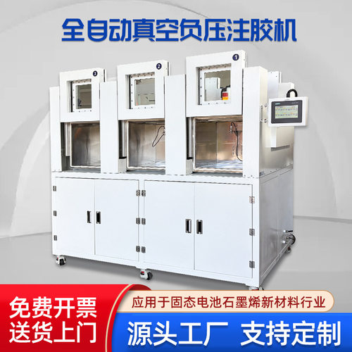 不锈钢真空箱石墨烯复合胶自动注液脱泡气动全开门耐腐蚀负压箱
