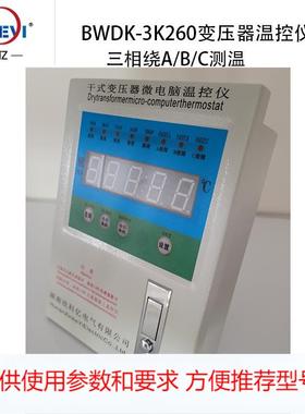 干式温控器LD-BK0-220/EF 嵌入式变压器温控箱 铁壳干变温控器