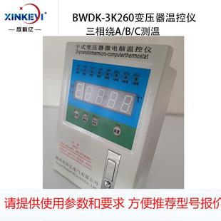 220 BK0 嵌入式 铁壳干变温控器 干式 变压器温控箱 温控器LD