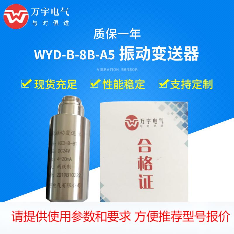 YD9200A JM-B-35-224W 压电式传感器 一体化振动变送器 轴振动