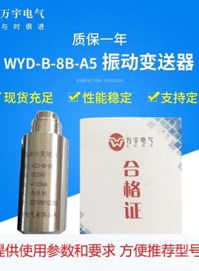 YD9200A JM-B-35-224W 压电式传感器 一体化振动变送器 轴振动
