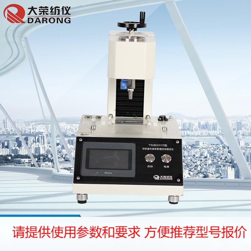 YG(B)231D非织造布液体穿透时间测试仪
