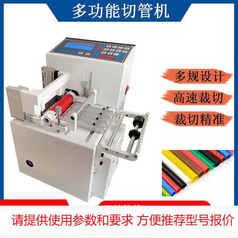 全自动电脑切管机热缩管PVC管小型裁切机微电脑自动切管机裁管机,基础建材,其它,淘宝优惠券,粉丝福利购,淘宝优惠卷