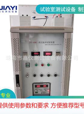 嘉仪浪涌脉冲电压发生器浪涌测试仪JAY-8807冲击电压试验机有现货