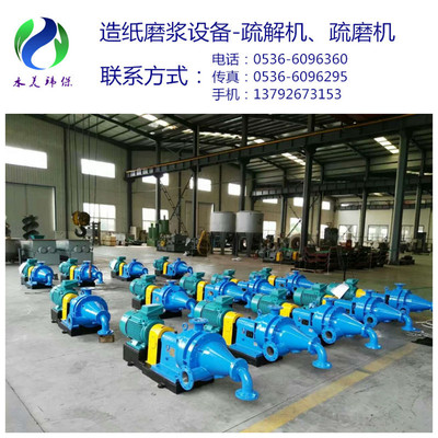 疏解机  多功能高效磨浆除砂疏解机  离解机  双功能