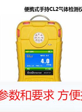 WASP-D1-E-CL2便携式氯气CL2检测仪测泄漏报警器