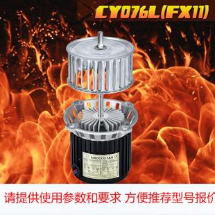 源头供应CY076L 机热风循环搅拌高温马达四极 25W电机热收缩包装