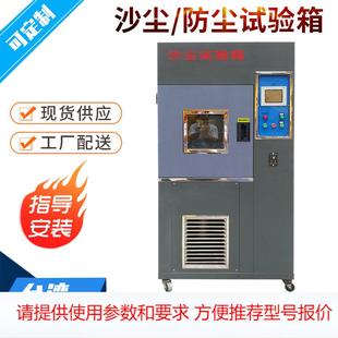 沙尘试验箱 沙尘防尘测试箱 防粉尘测试机 砂尘实验设备