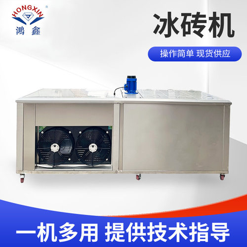 1T18块10KG冰砖机工业商用生鲜加工奶茶咖啡店保鲜车间降温制冰机