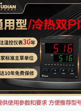 宇电YUDIAN温控仪表PID温度控制器温控器数显智能全自动516/518P