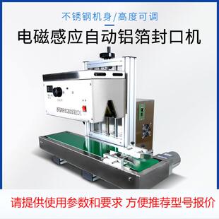 电磁感应连续封口机 非标定制