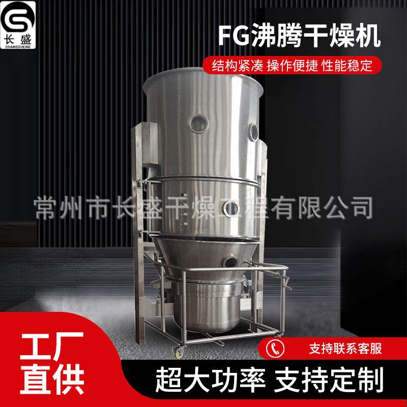 FL120 沸腾制粒干燥机 干粉造粒干燥设备立式高效制粒干燥机