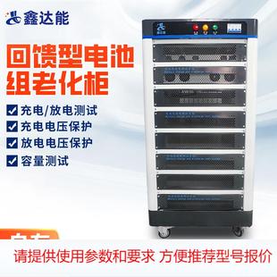 节能回馈锂电池老化柜100V100A60V50A30循环容量充放电池组测试仪