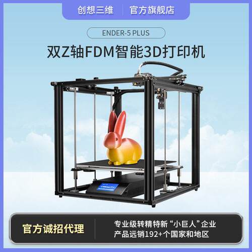 超大尺寸双Z轴稳定性FDM智能3D打印机Ender-5plus