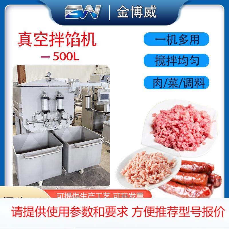 500L商用全自动真空拌馅机 全自动香肠鱼糜虾滑肉制品真空拌馅机,清洗/食品/商业设备,其他食品加工设备,淘宝优惠券,粉丝福利购,淘宝优惠卷