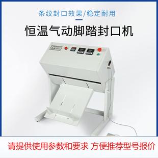 400TN 恒温气动脚踏封口机FRQ 非标定制