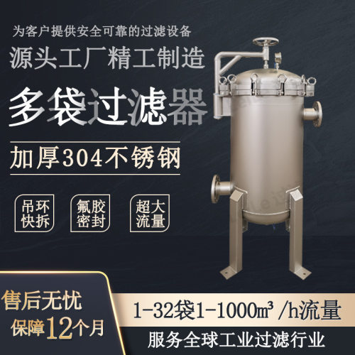 工业袋式过滤器实验室水处理过滤设备软化水后大流量精细过滤设备