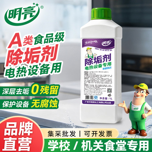 明亮除垢剂不锈钢电器餐具专用