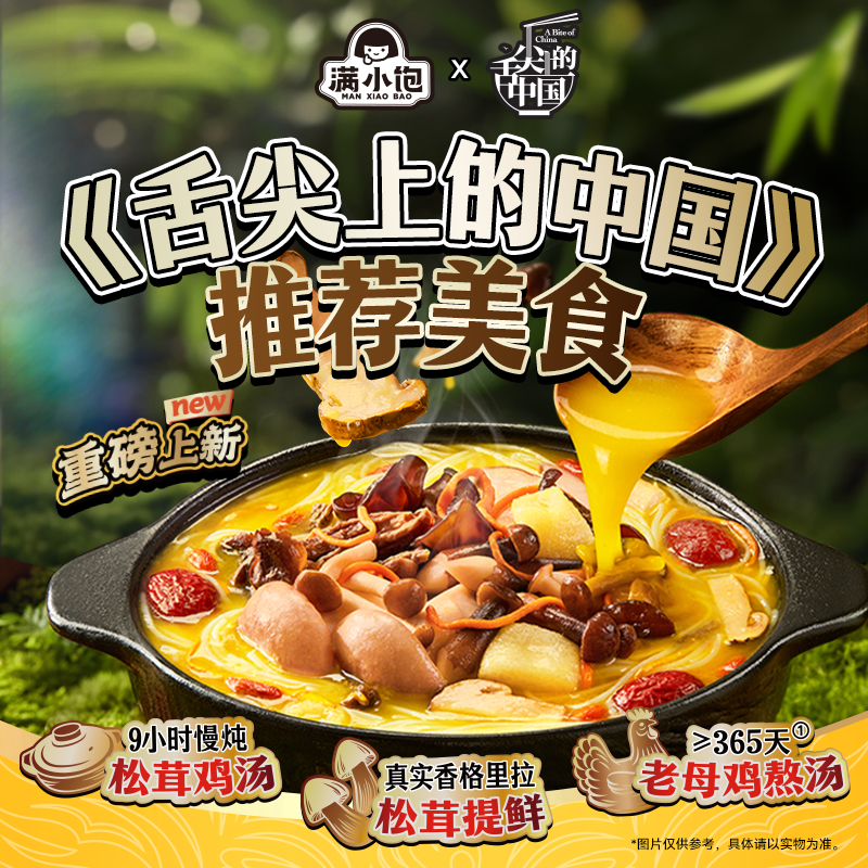 满小饱松茸鸡汤米线香菇鸡汤米线