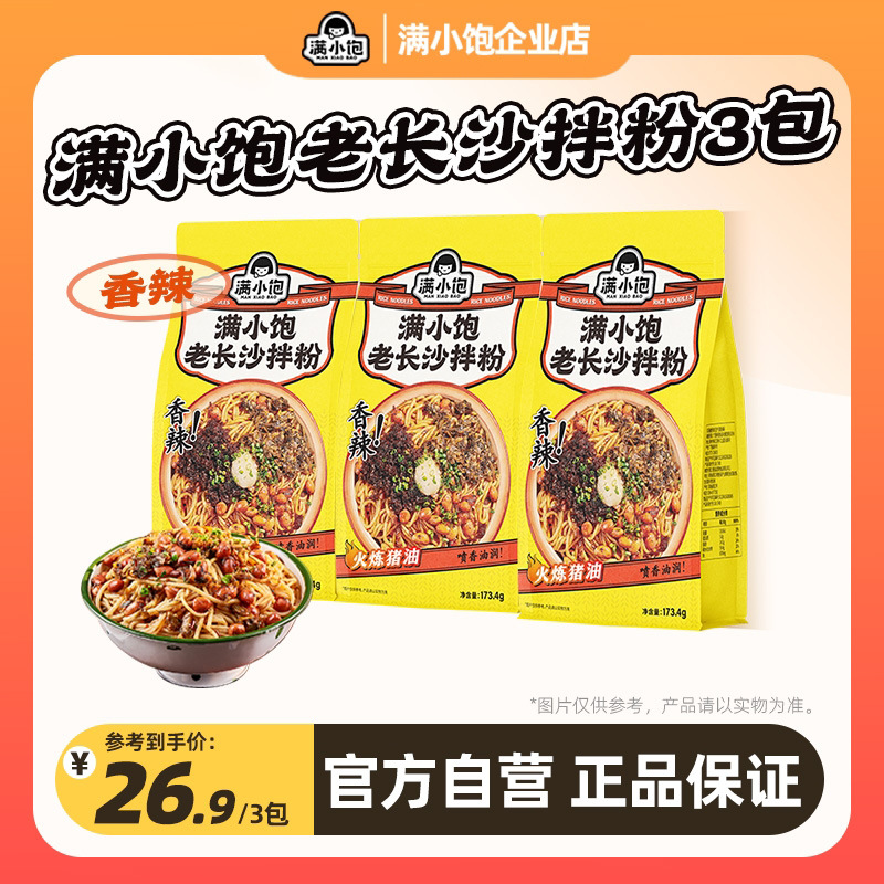 满小饱猪油拌粉湖南长沙拌粉江西特产南昌米粉速食品香辣米粉速食