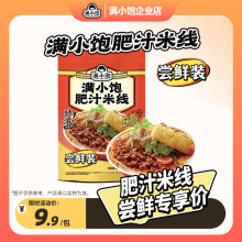 【尝鲜价】肥汁米线尝鲜装速食食品米粉酸辣粉美食螺蛳粉