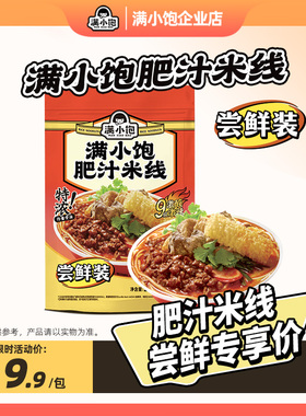 【任选两件九五折】肥汁米线尝鲜装速食食品米粉酸辣粉美食螺蛳粉