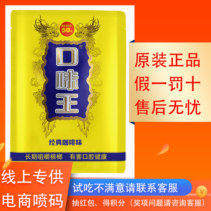 和成天下槟榔口味王原装正品