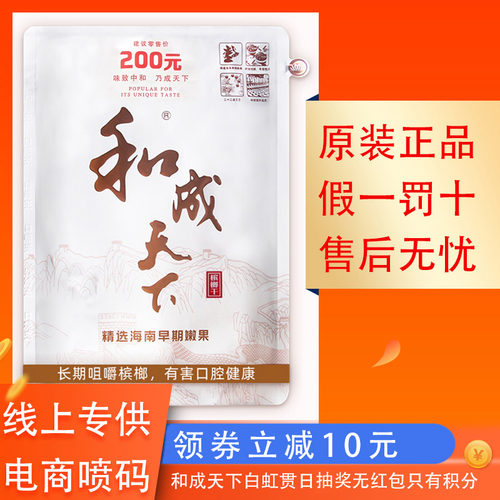 和成天下槟榔口味王原装正品