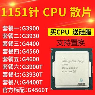 g3930T g4560 g3900 1151双核CPU散片 g4400 G4560 G4600 3930