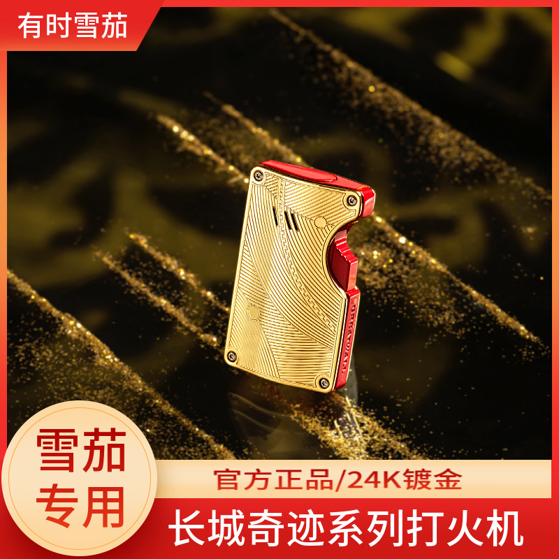 有时雪茄长城奇迹系列充气打火机 雪茄打火机三火防风镀24K金高档