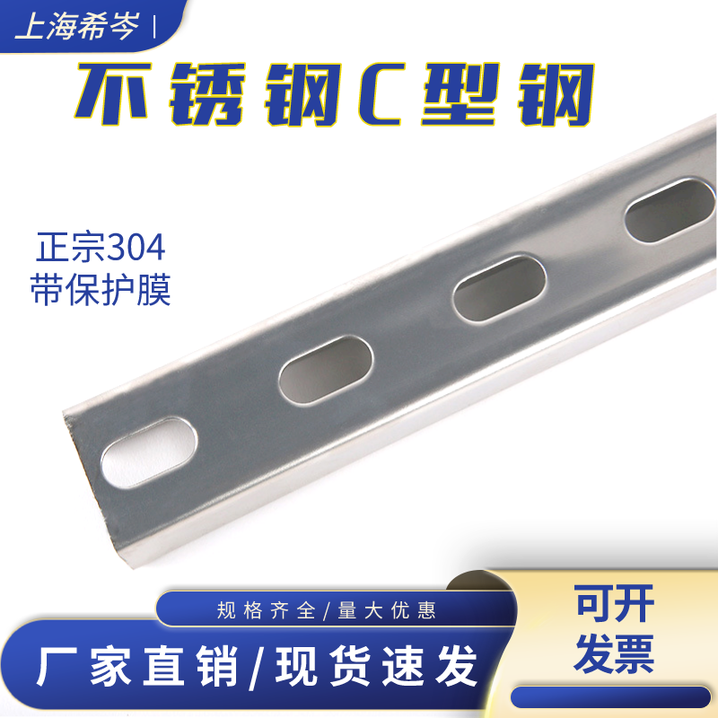 希岑 304不锈钢C型钢抗震支架光伏热镀锌支架檩条导轨U型槽钢