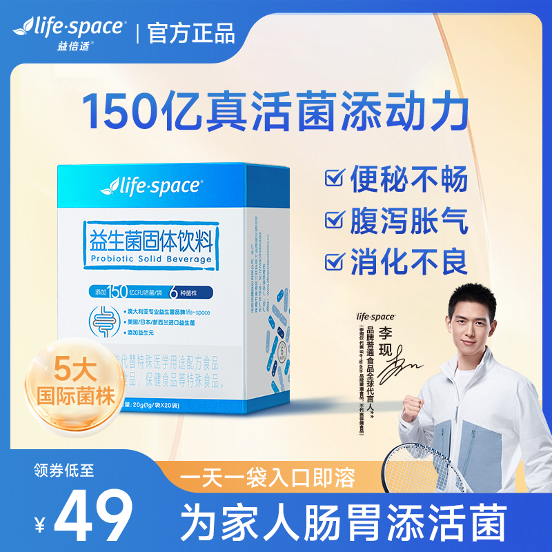 life space益倍适益生菌大人成人肠道肠胃儿童正品女非调理冻干粉