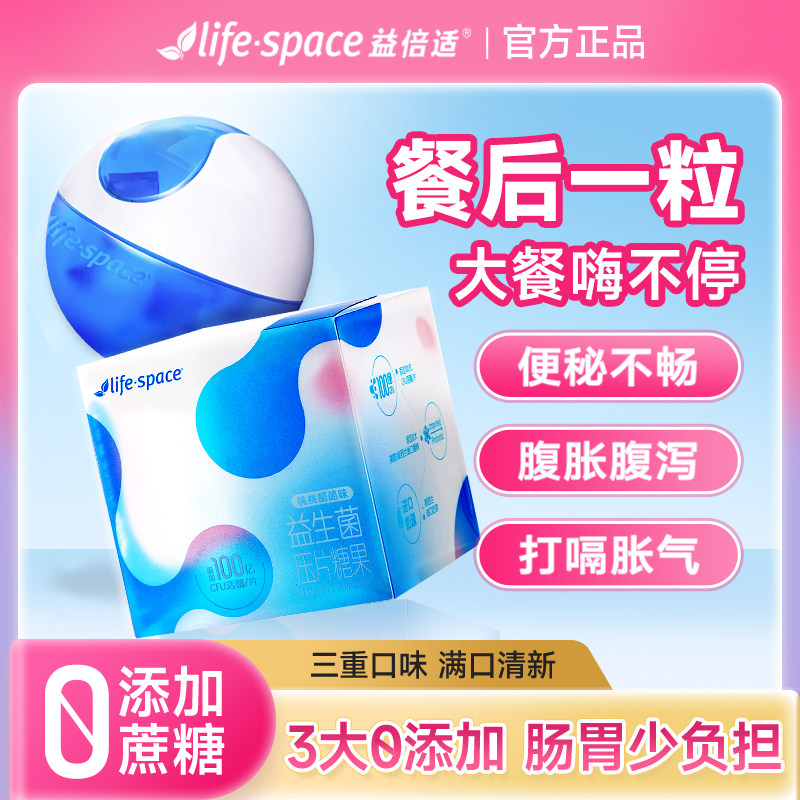 lifespace 益倍适益生菌男女性成人大人肠道肠胃非调理冻干粉