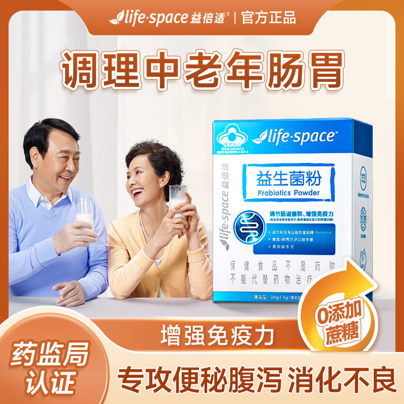 lifespace益倍适益生菌中老年人大人调节调理肠胃便秘增强免疫力